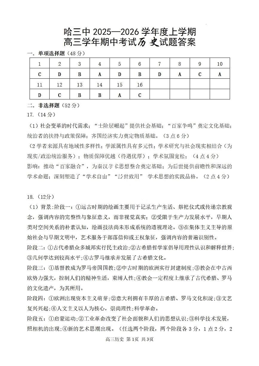 历史答案-2026届哈尔滨第三中学高三上学期期中考试第1页