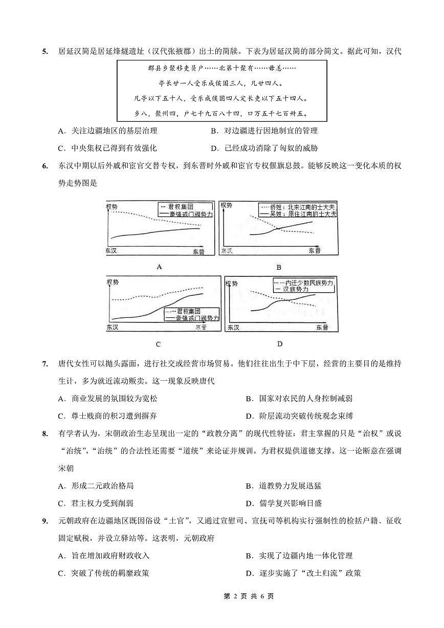 重庆育才中学、鲁能巴蜀中学、万州高级中学高2026届高三10月联合考试历史试卷（无答案）第2页