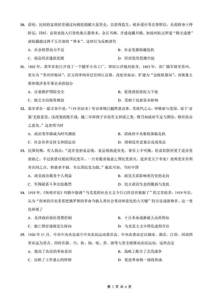 重庆育才中学、鲁能巴蜀中学、万州高级中学高2026届高三10月联合考试历史试卷（无答案）第3页