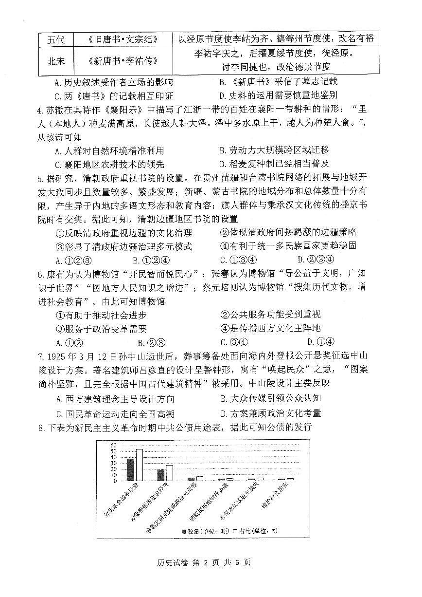 湖北省腾云联盟2026届高三10月联考历史试卷（无答案）第2页