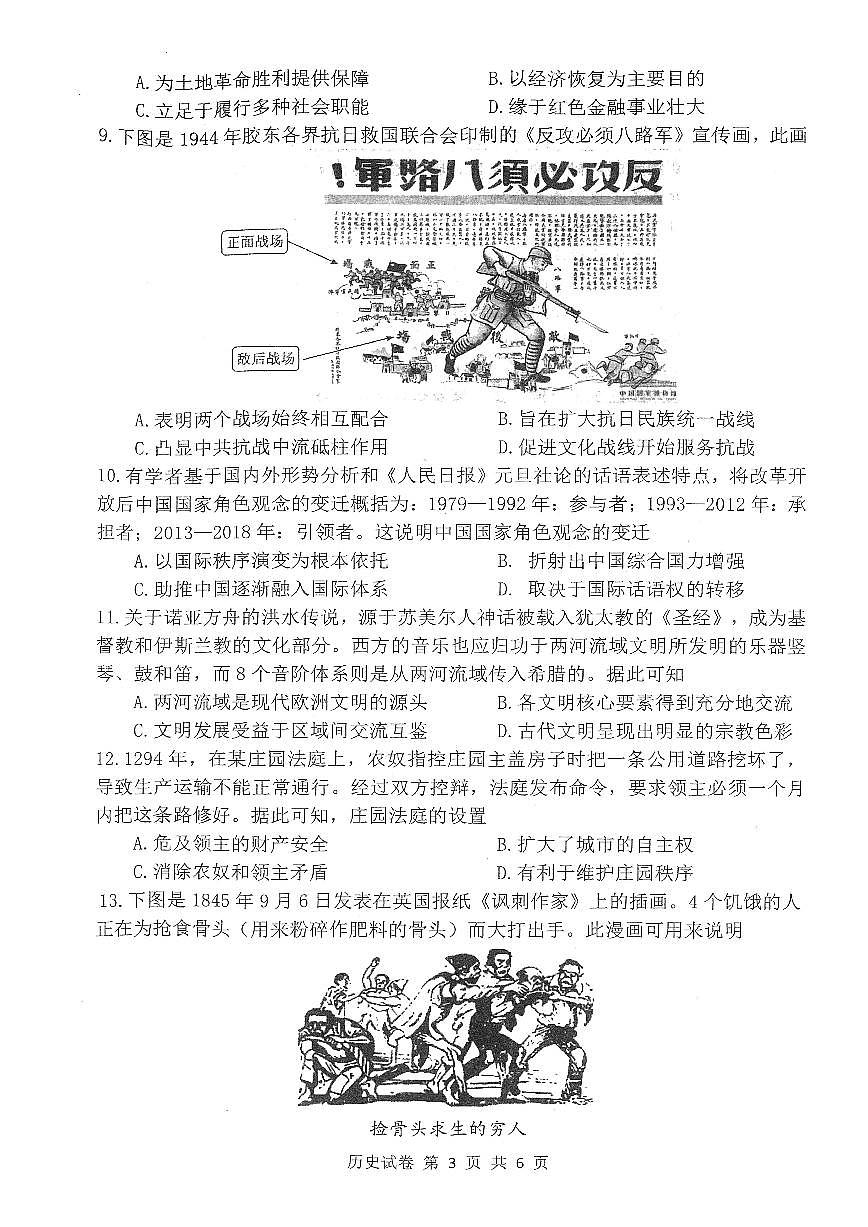 湖北省腾云联盟2026届高三10月联考历史试卷（无答案）第3页