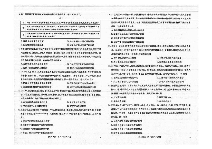 广西壮族自治区来宾高级中学2025-2026学年高三上学期开学检测历史试卷（含答案）第2页