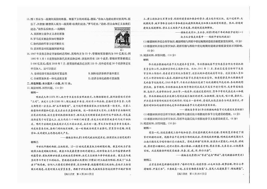 广西壮族自治区来宾高级中学2025-2026学年高三上学期开学检测历史试卷（含答案）第3页
