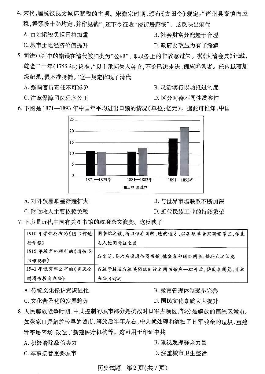 河南省天一大联考2026届高三上学期调研考试历史试卷（含答案）第2页