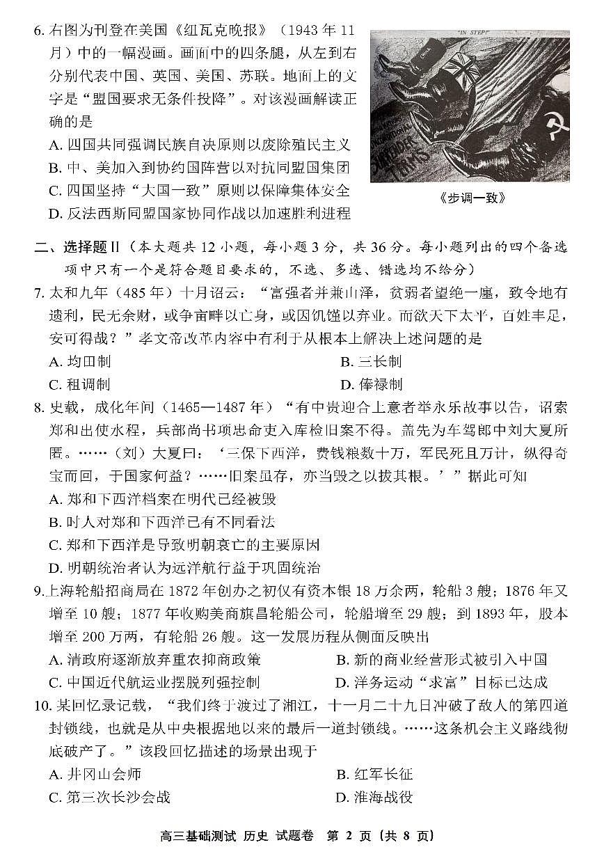浙江省嘉兴市2025年9月高三基础测试历史试卷（含答案）第2页