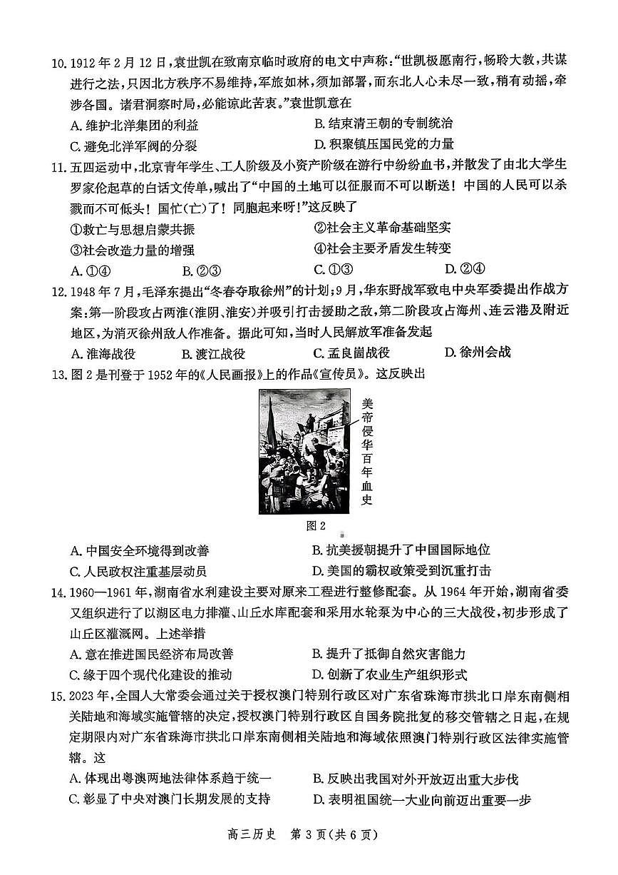 河北省2026届高三上学期10月考试历史试卷（无答案）第3页