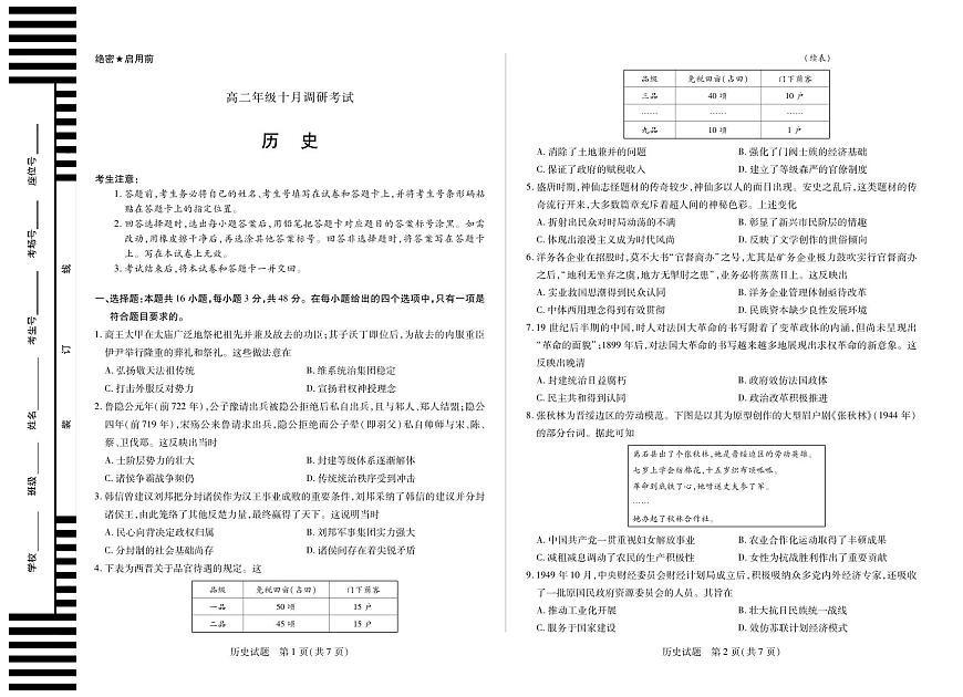 天一大联考安徽省2025-2026学年高二上学期10月调研考试历史试卷第1页