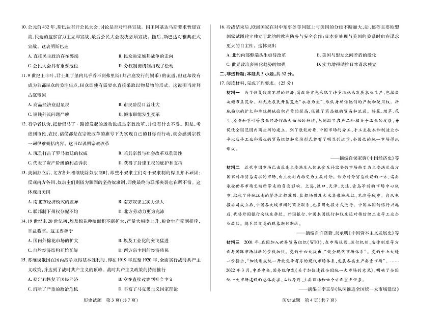 天一大联考安徽省2025-2026学年高二上学期10月调研考试历史试卷第2页