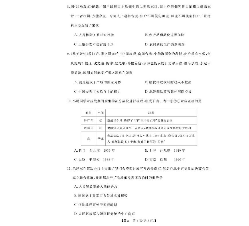 历史试题｜强基联盟第3页
