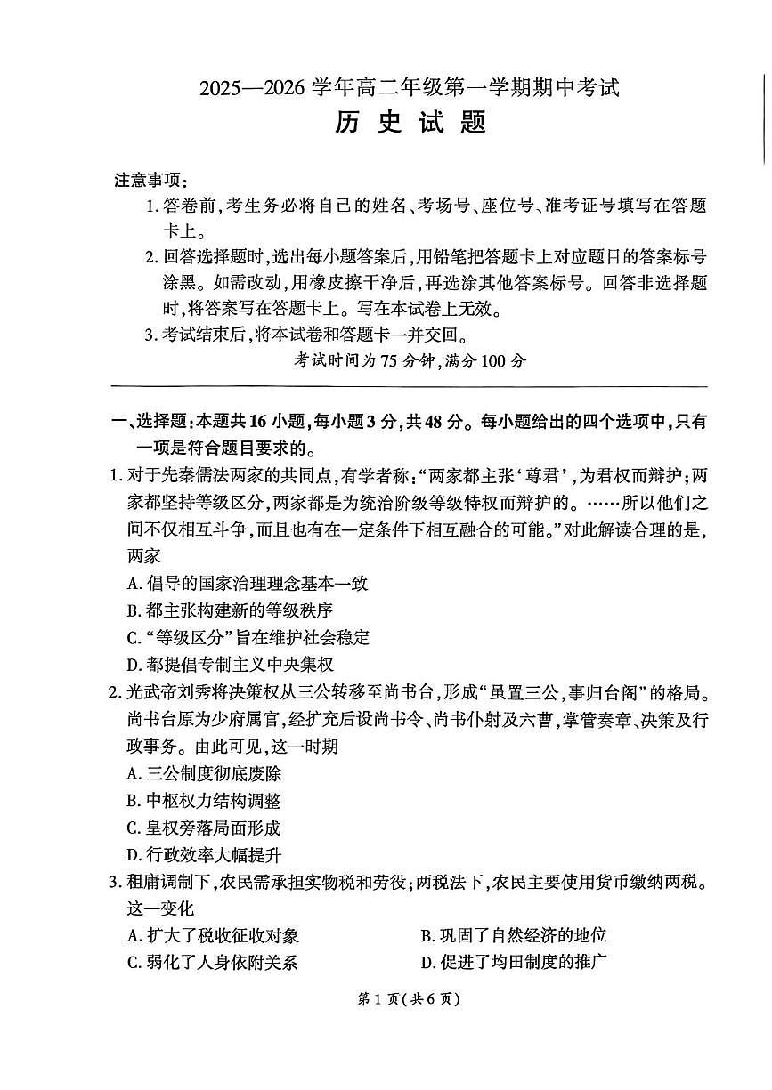 甘肃省白银市靖远县第四中学2025-2026学年高二上学期期中考试历史试题第1页