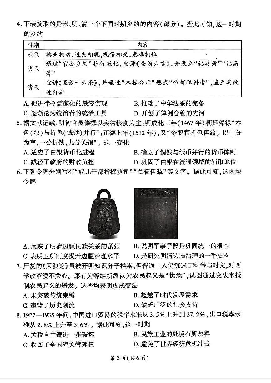 甘肃省白银市靖远县第四中学2025-2026学年高二上学期期中考试历史试题第2页