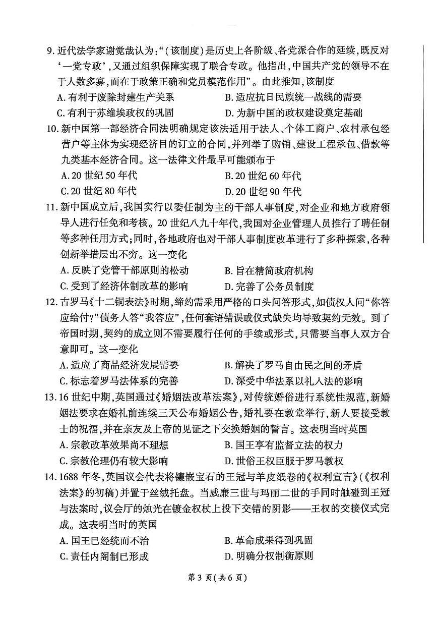 甘肃省白银市靖远县第四中学2025-2026学年高二上学期期中考试历史试题第3页