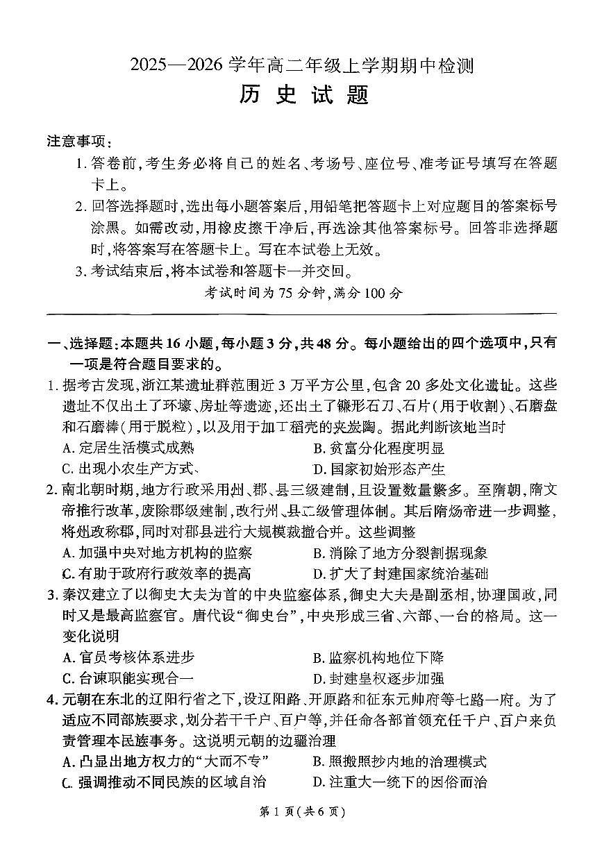 甘肃省陇南市2025-2026学年高二上学期期中考试历史试卷第1页