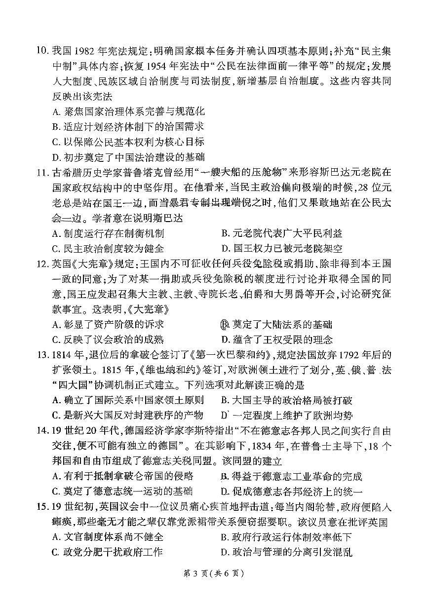 甘肃省陇南市2025-2026学年高二上学期期中考试历史试卷第3页