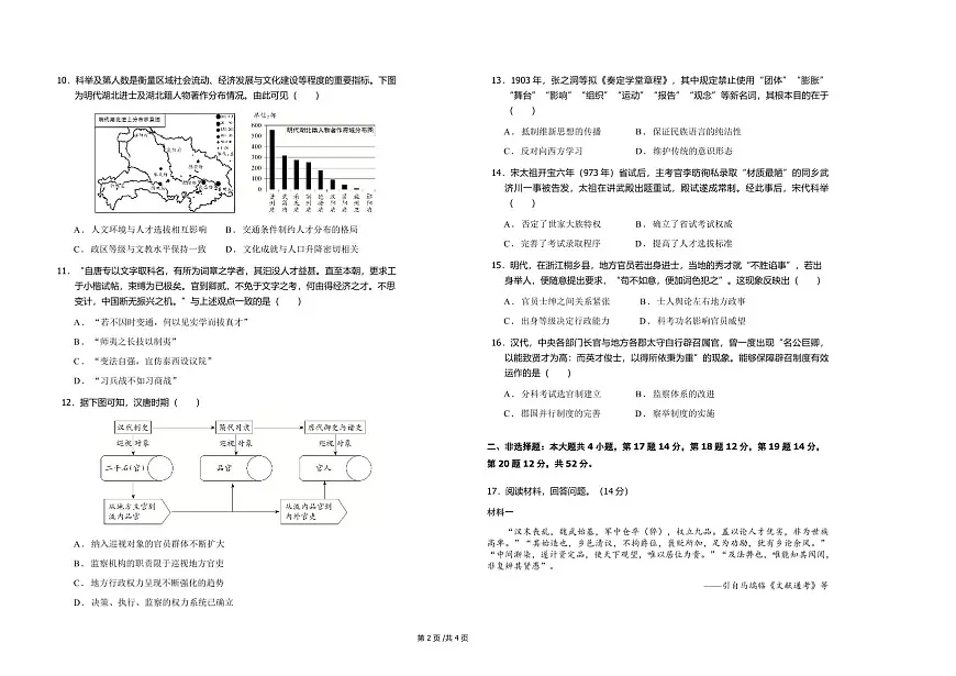 甘肃省兰州市学府致远学校2025-2026学年高二上学期期中测评历史试卷第2页