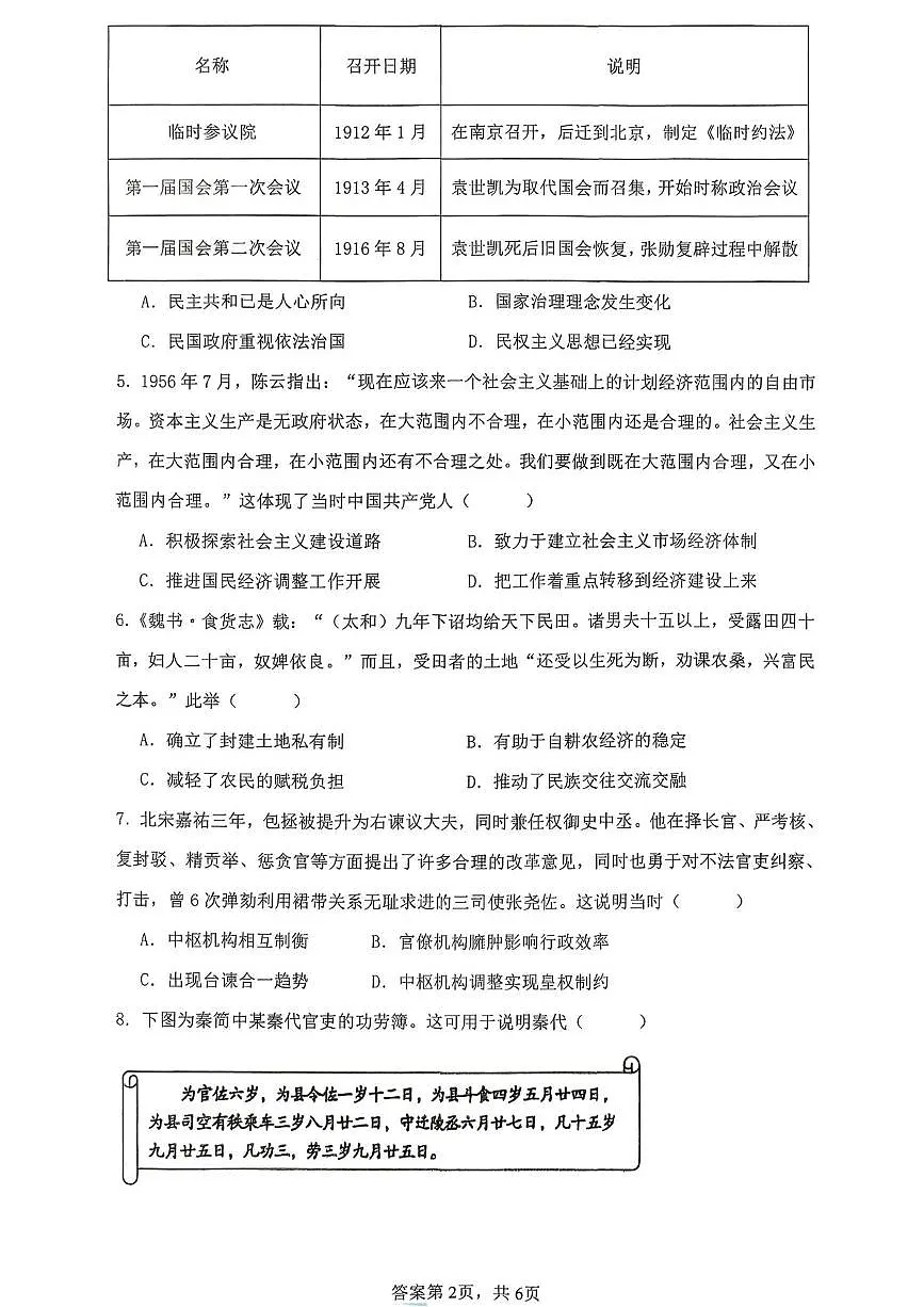 广东省清远市2025-2026学年高二上学期期中考试历史试题第2页