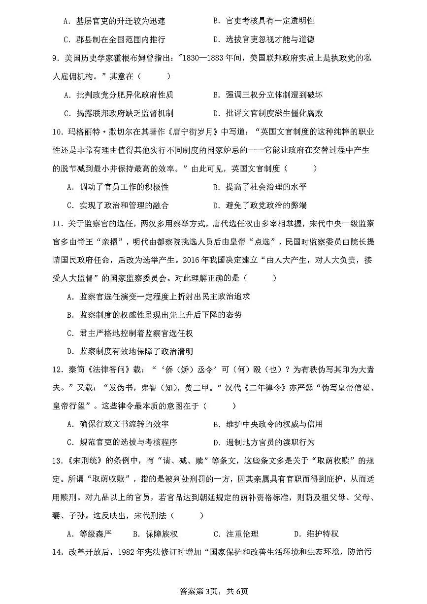 广东省清远市2025-2026学年高二上学期期中考试历史试题第3页