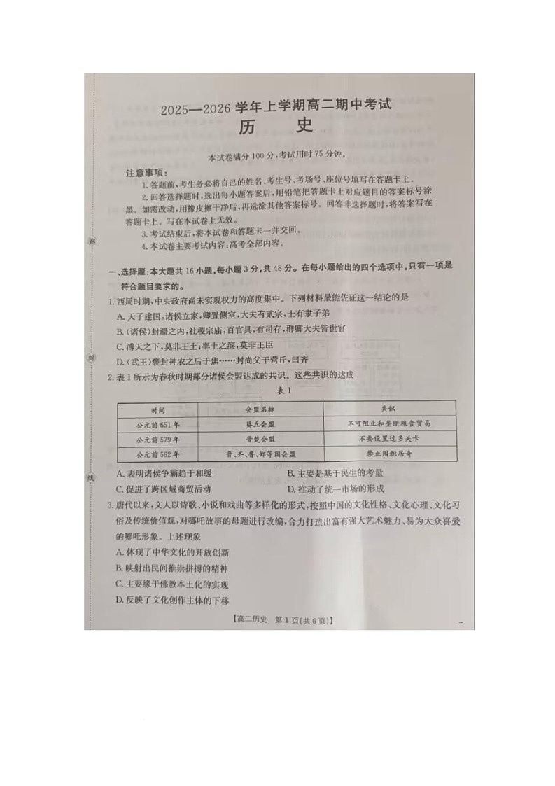 广西壮族自治区来宾市2025-2026学年高二上学期期中考试历史试题第1页