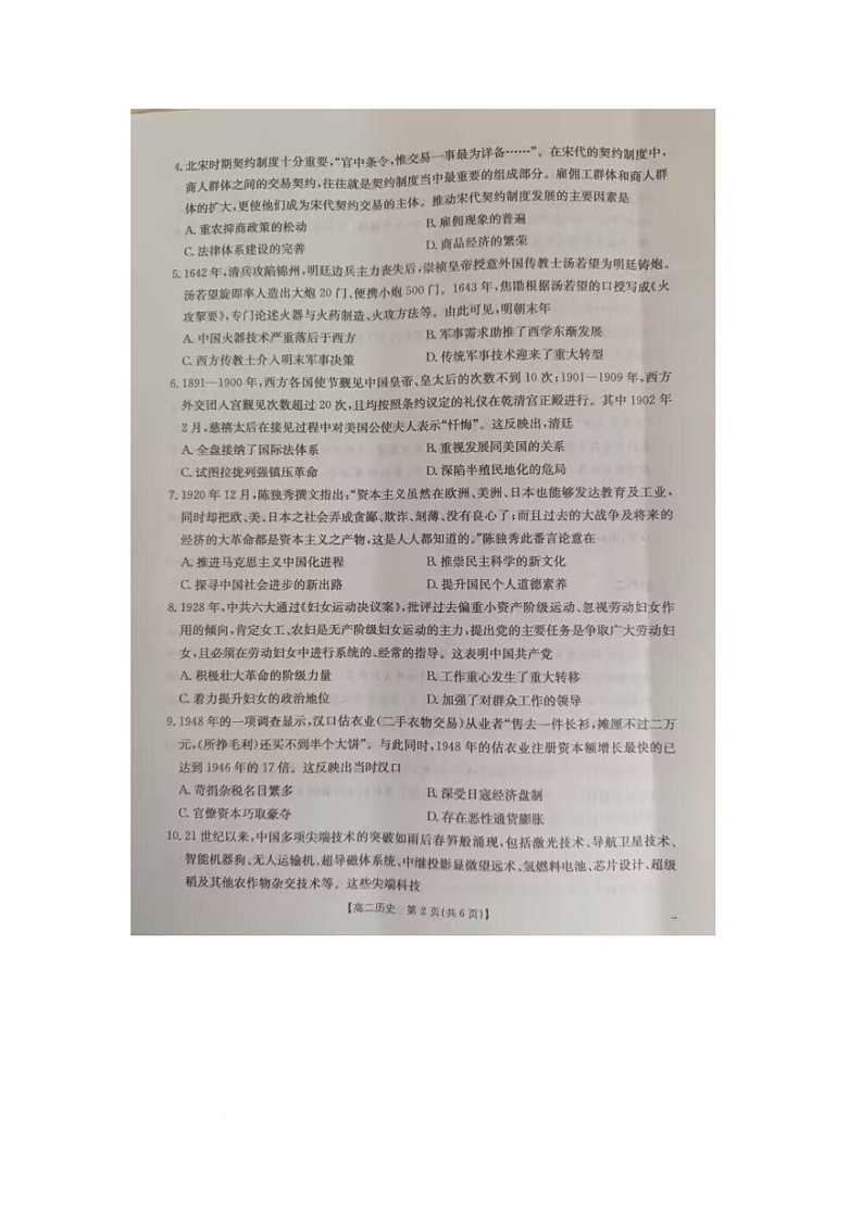 广西壮族自治区来宾市2025-2026学年高二上学期期中考试历史试题第2页