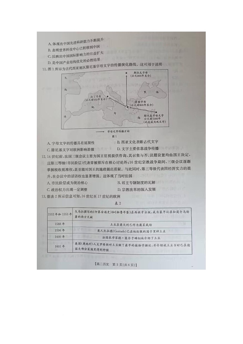 广西壮族自治区来宾市2025-2026学年高二上学期期中考试历史试题第3页