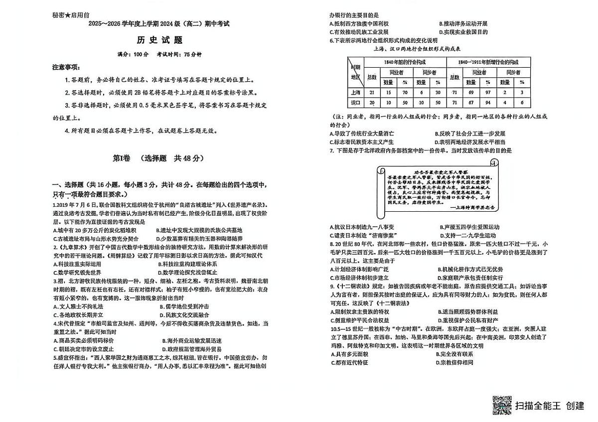 广西壮族自治区柳州高级中学2025-2026学年高二上学期期中考试历史试题第1页