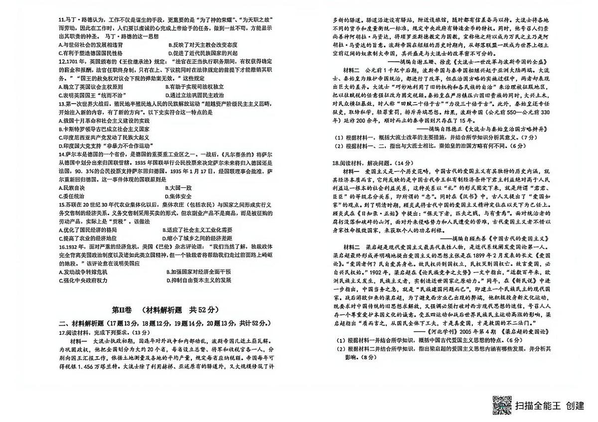 广西壮族自治区柳州高级中学2025-2026学年高二上学期期中考试历史试题第2页