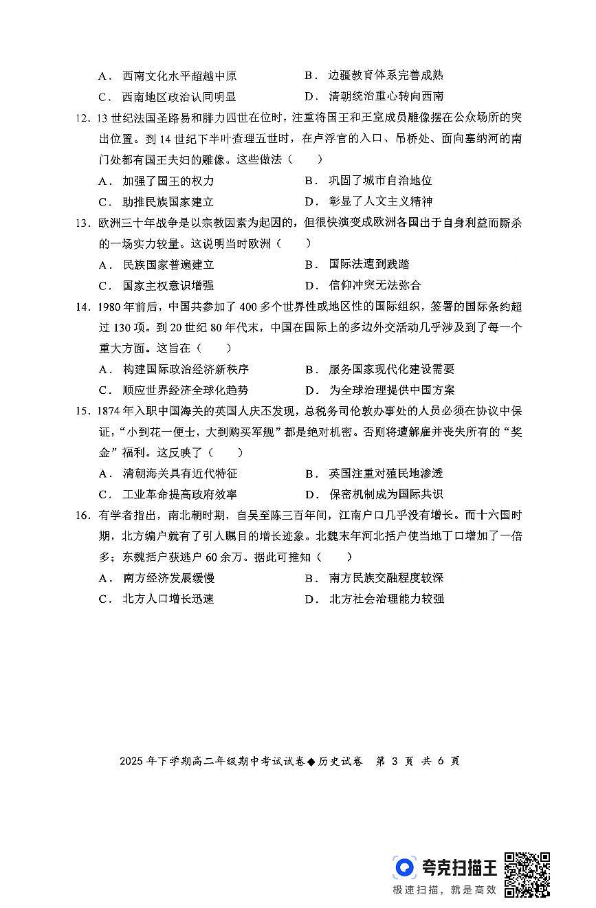 湖南省湘潭市湘潭县第一中学2025-2026学年高二上学期期中考试历史试题第2页