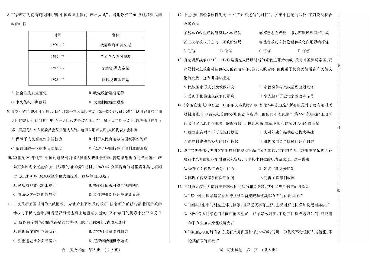 黑龙江省绥化市新时代联考2025-2026学年高二上学期期中考试历史试题第2页