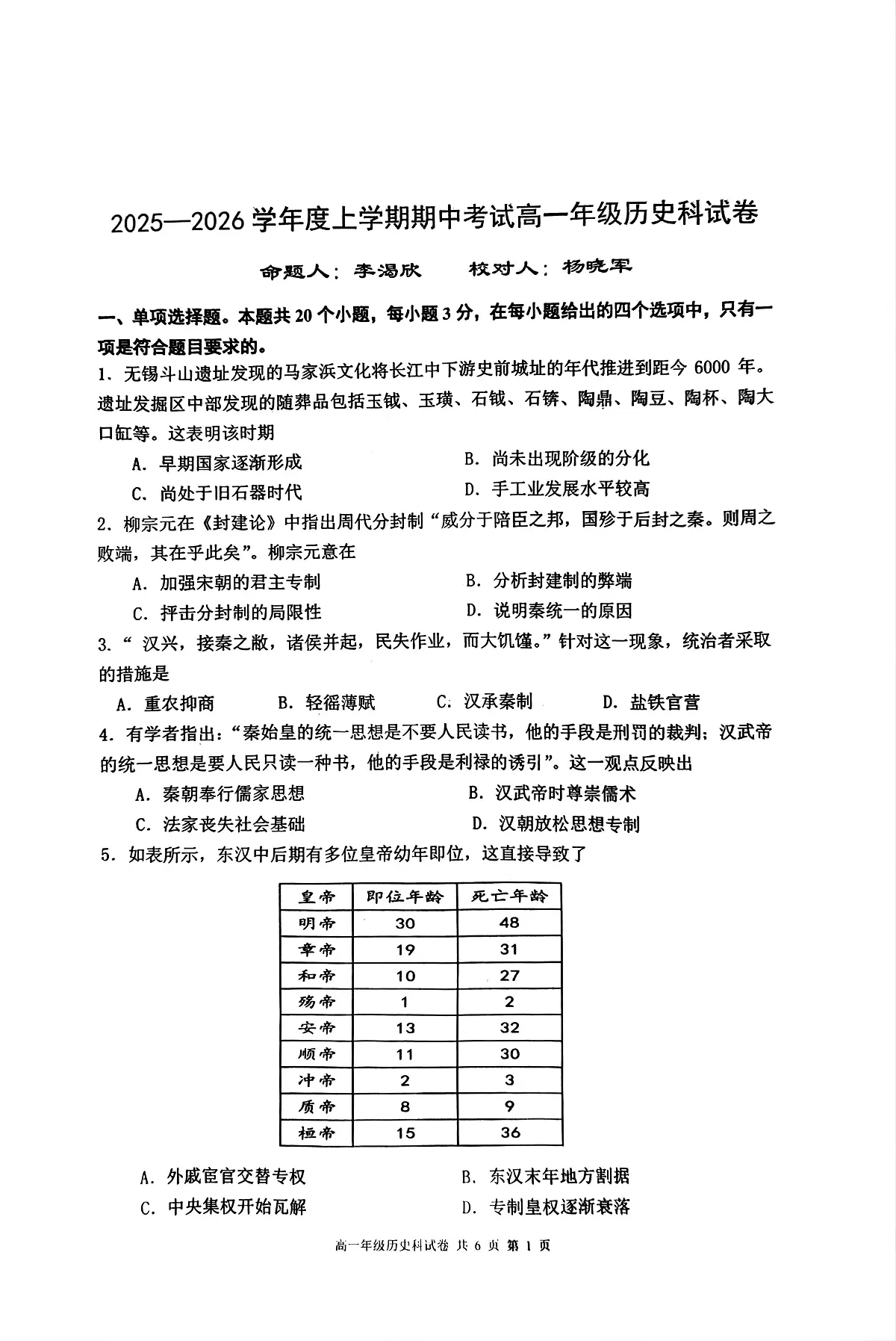 辽宁省大连市第二十四中学2025-2026学年高一上学期期中考试历史试卷第1页
