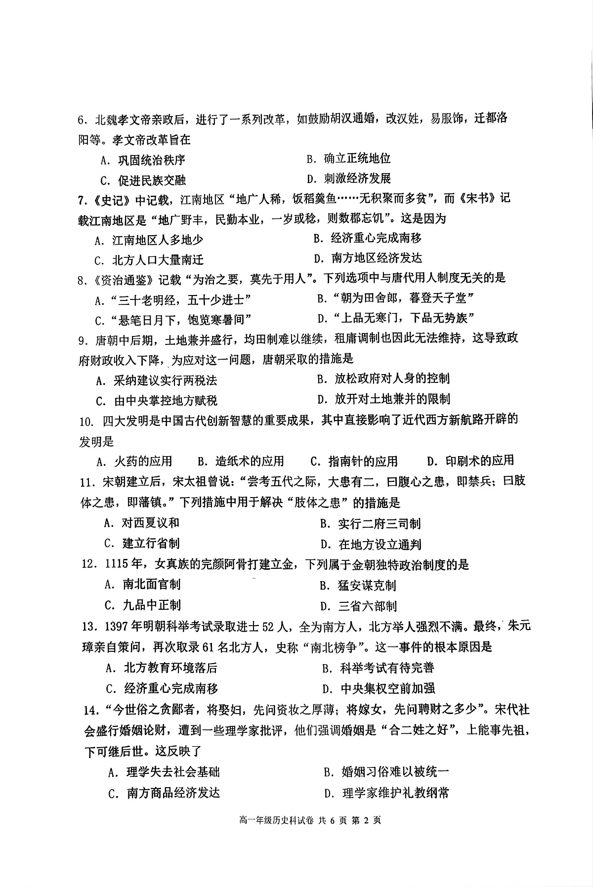辽宁省大连市第二十四中学2025-2026学年高一上学期期中考试历史试卷第2页