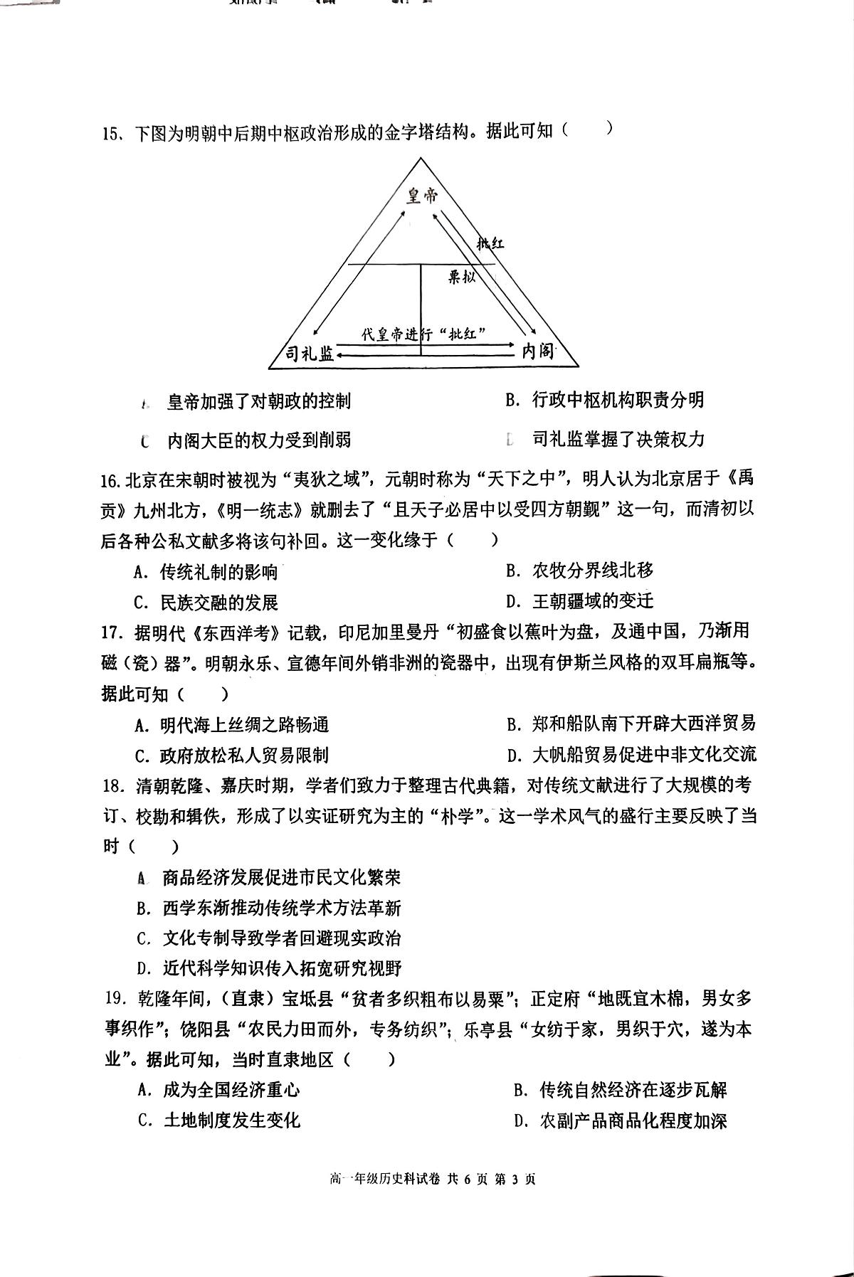 辽宁省大连市第二十四中学2025-2026学年高一上学期期中考试历史试卷第3页