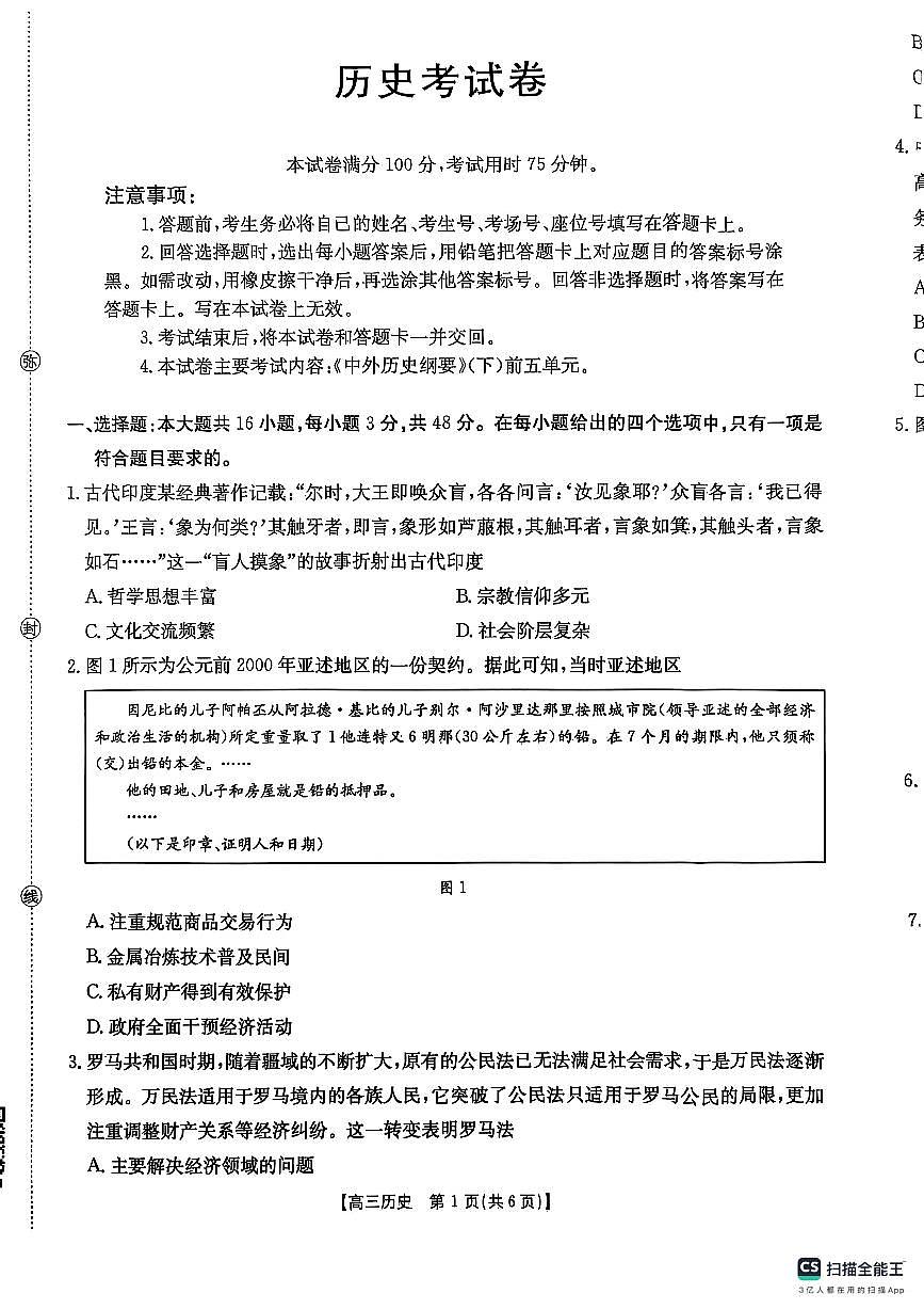 辽宁省县域重点高中2025-2026学年高三上学期期中考试历史试卷第1页