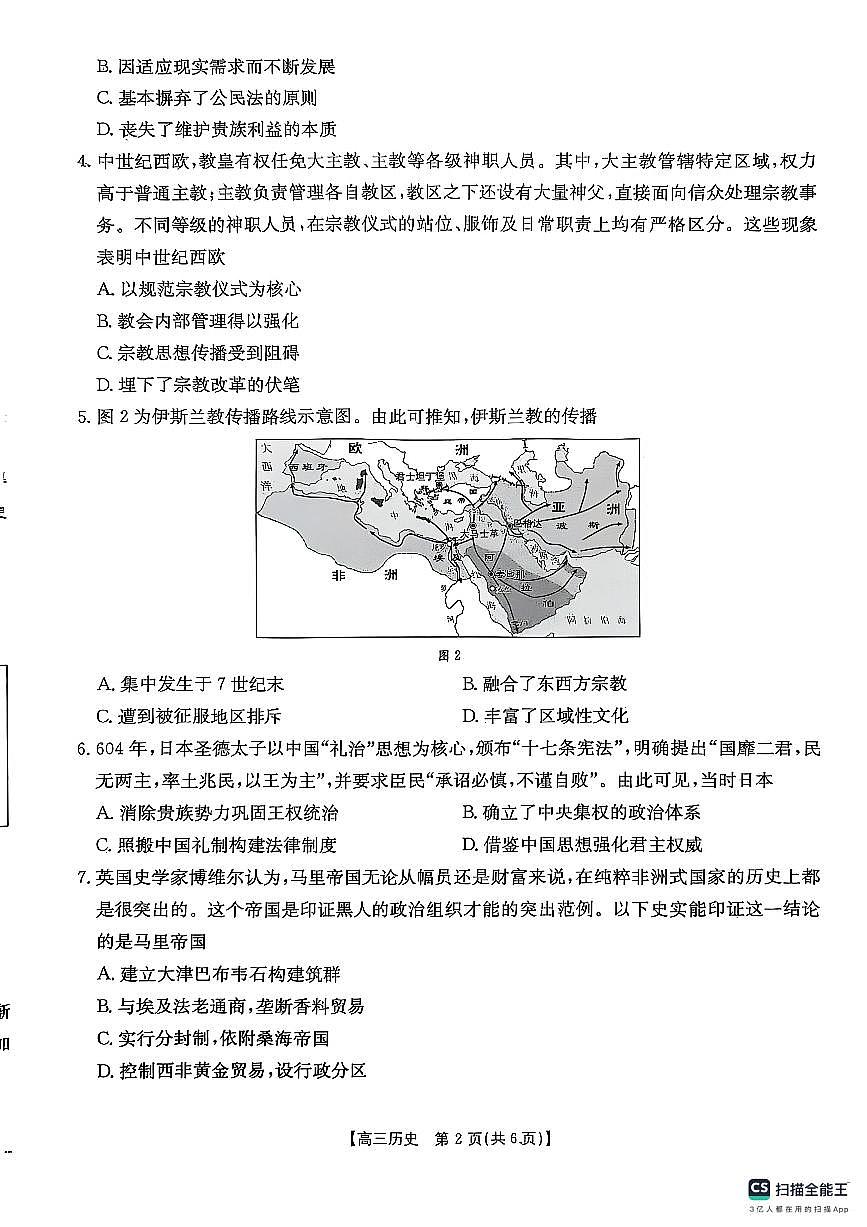 辽宁省县域重点高中2025-2026学年高三上学期期中考试历史试卷第2页