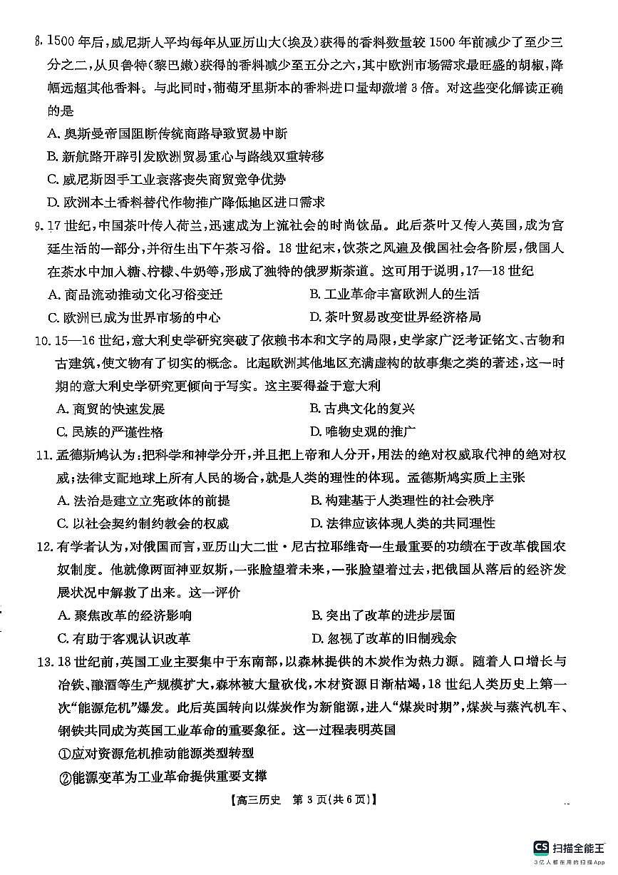 辽宁省县域重点高中2025-2026学年高三上学期期中考试历史试卷第3页