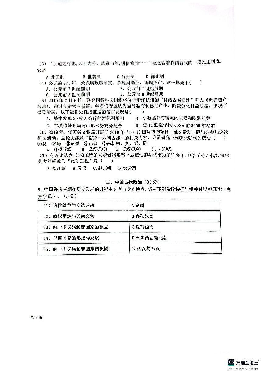 上海市曹杨中学2025-2026学年高一上学期期中考试历史卷第2页