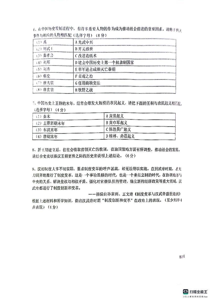 上海市曹杨中学2025-2026学年高一上学期期中考试历史卷第3页