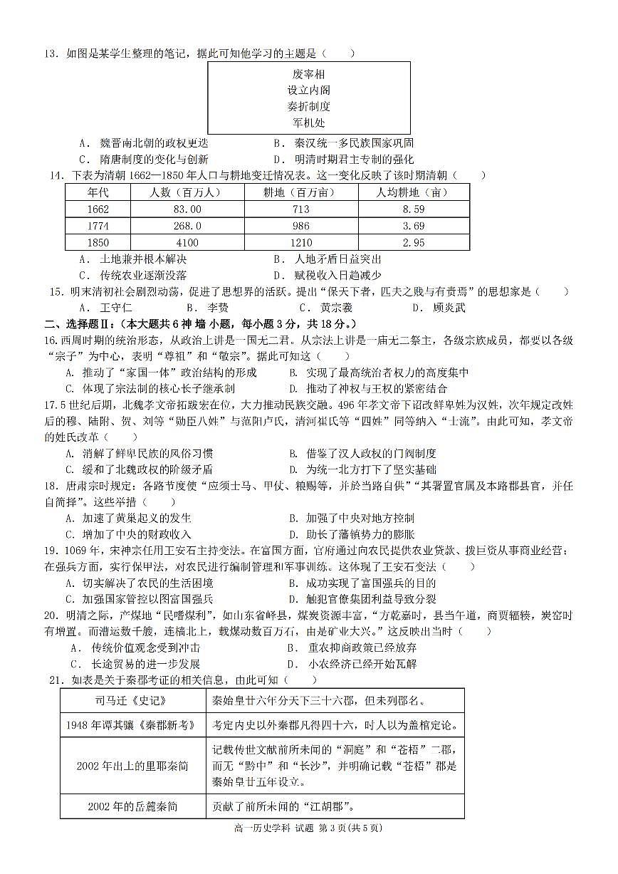 浙江省嘉兴八校2024-2025学年第一学期高一期中历史卷含答案第3页