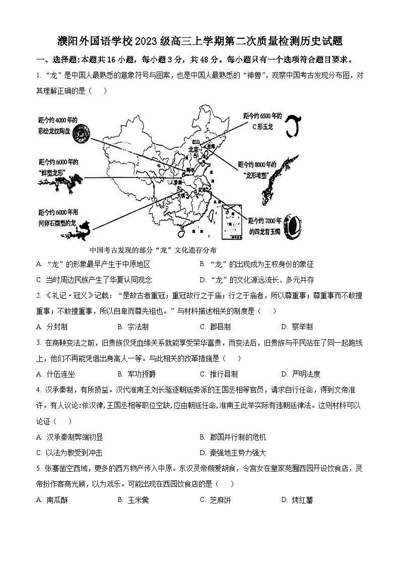 河南省濮阳外国语学校2025-2026学年高三上学期10月月考历史试题 Word版无答案第1页