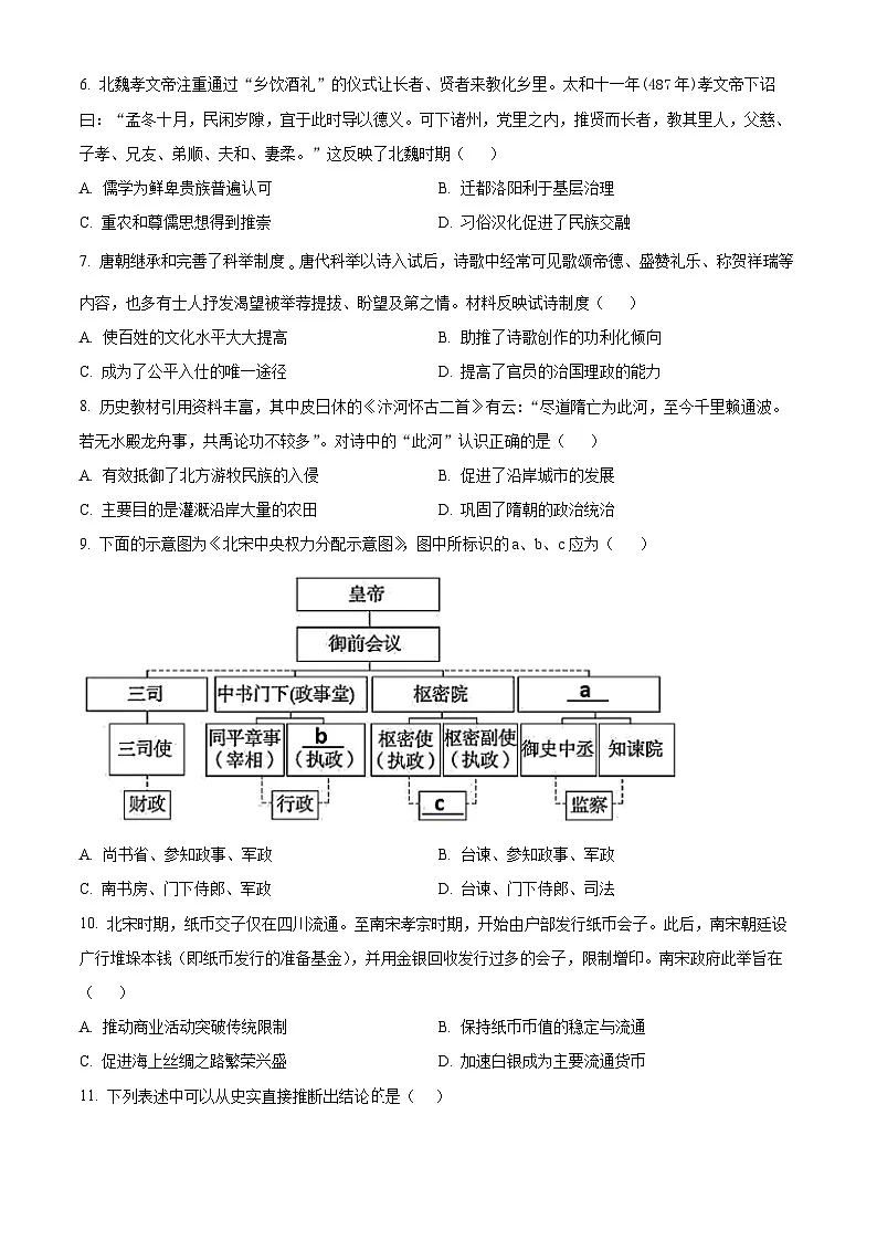 河南省濮阳外国语学校2025-2026学年高三上学期10月月考历史试题 Word版无答案第2页
