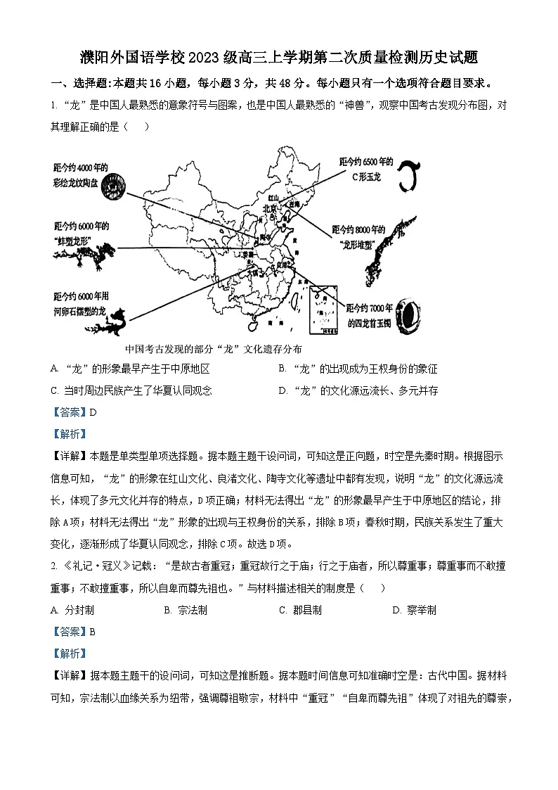 河南省濮阳外国语学校2025-2026学年高三上学期10月月考历史试题 Word版含解析第1页