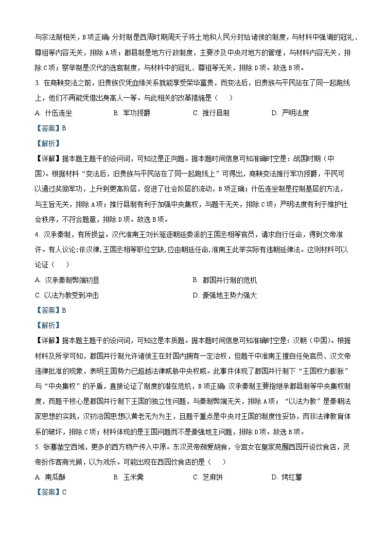 河南省濮阳外国语学校2025-2026学年高三上学期10月月考历史试题 Word版含解析第2页