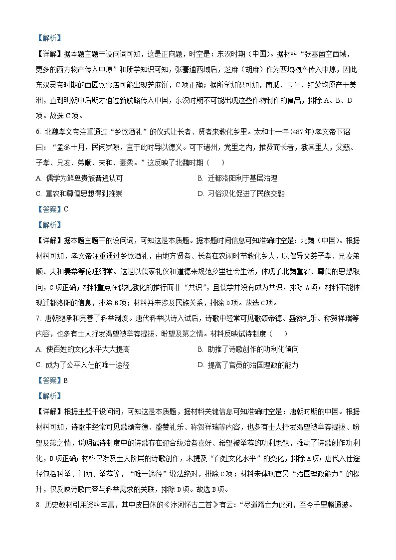 河南省濮阳外国语学校2025-2026学年高三上学期10月月考历史试题 Word版含解析第3页