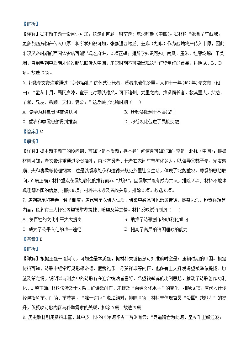 河南省濮阳外国语学校2025-2026学年高三上学期10月月考历史试题  Word版含解析第3页