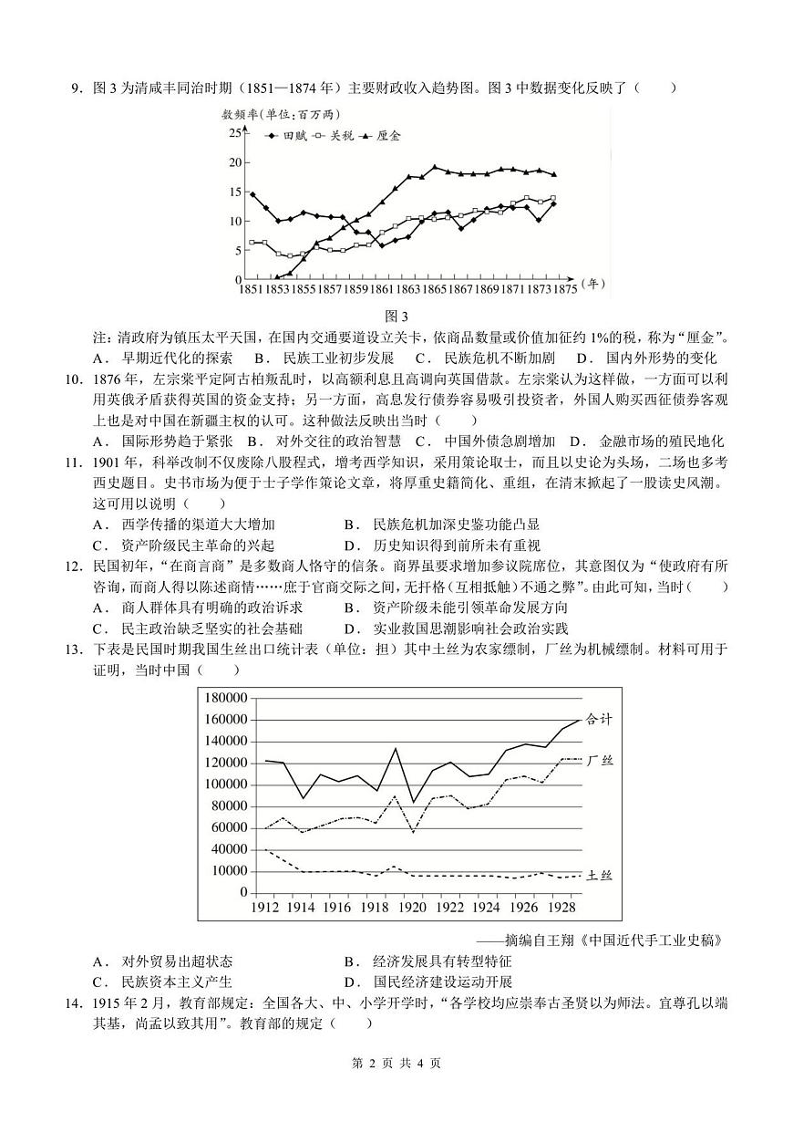 荆州中学2025-2026学年高三上学期10月月考历史试卷第2页
