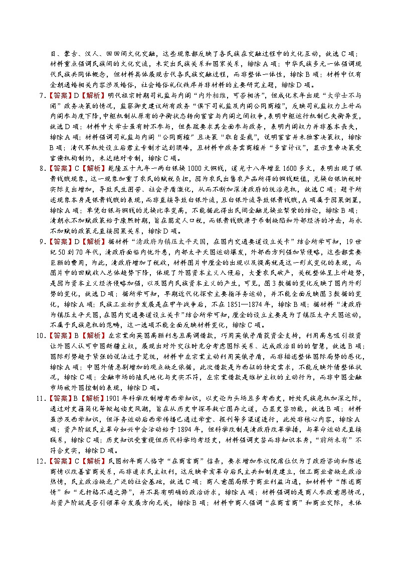 荆州中学2025-2026学年高三上学期10月月考历史答案第2页