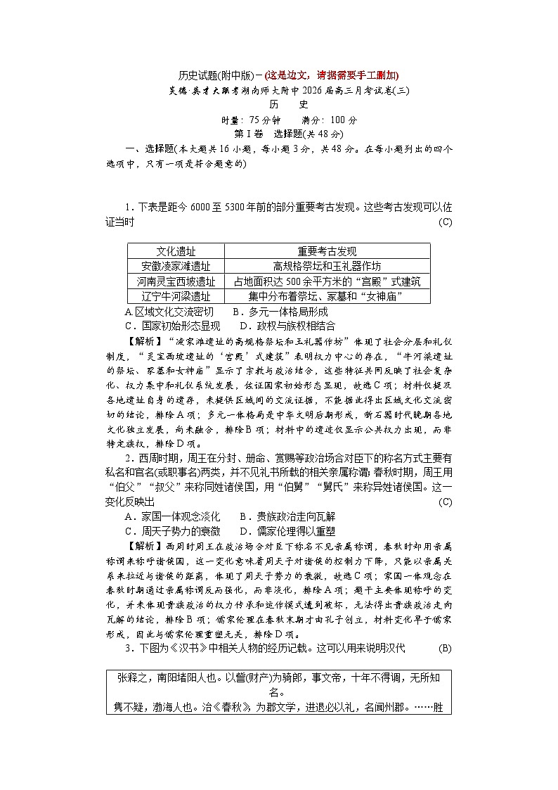 附中高三月考历史3_教第1页