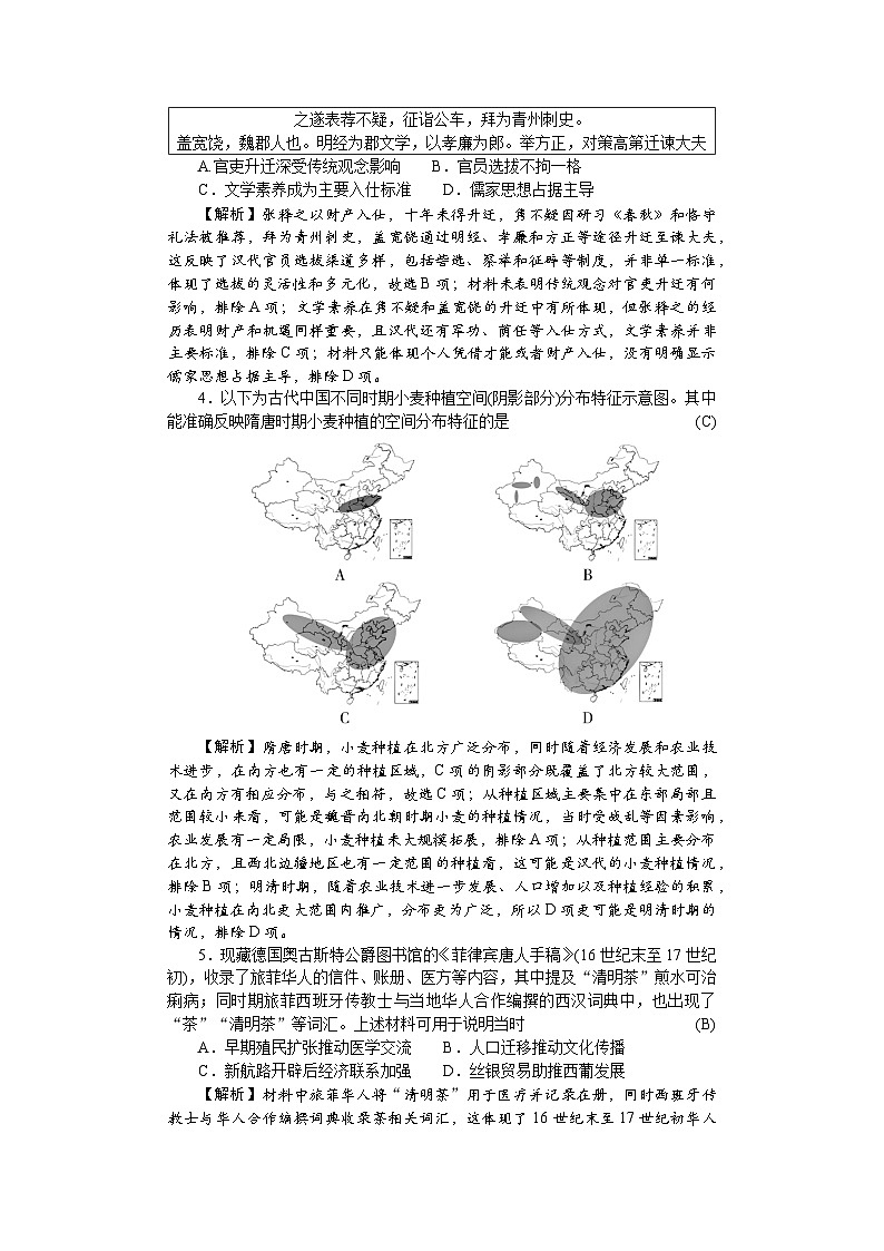 附中高三月考历史3_教第2页