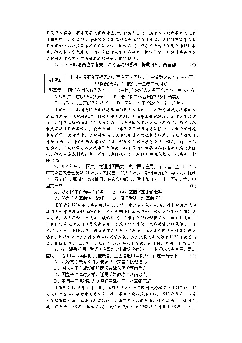 附中高三月考历史3_教第3页