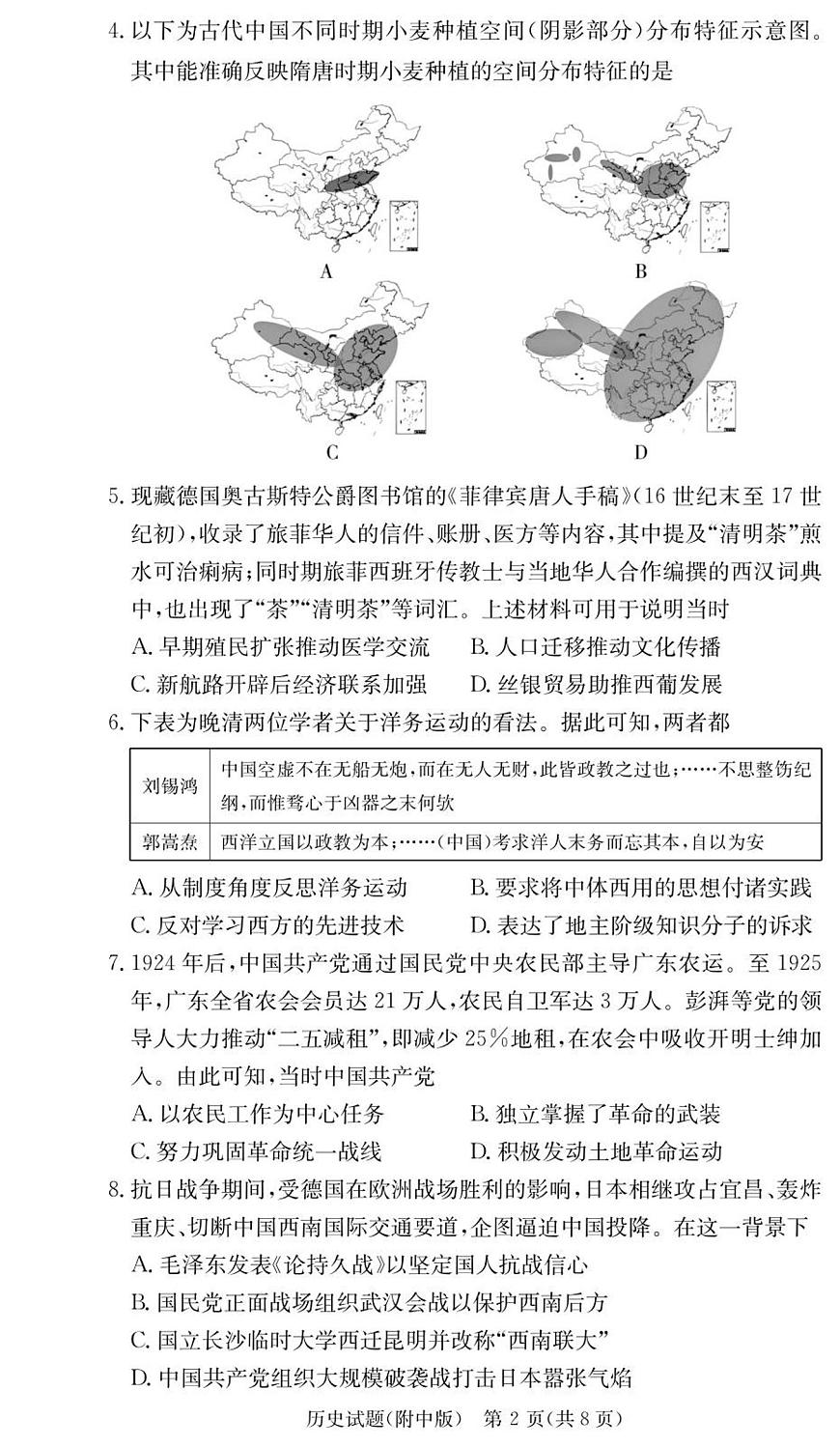历史试卷（附中高三3次）第2页