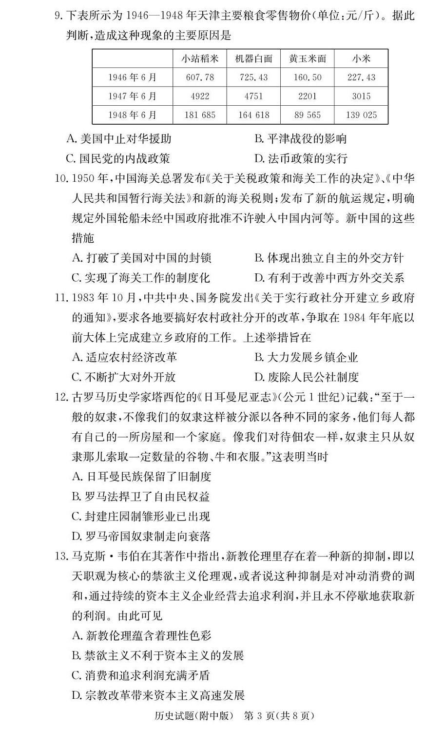 历史试卷（附中高三3次）第3页